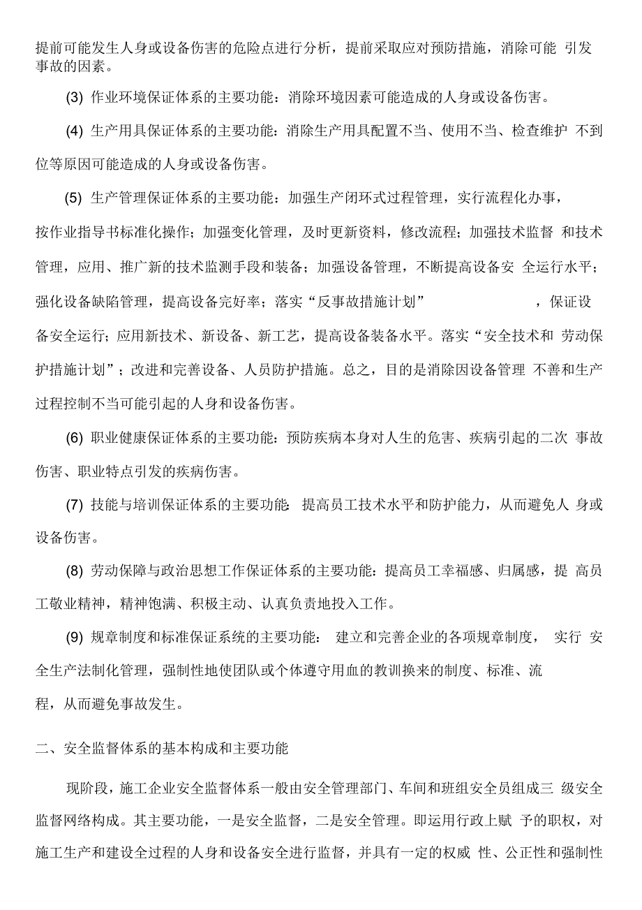 202X年施工企业安全保证体系和安全监督体系_第2页