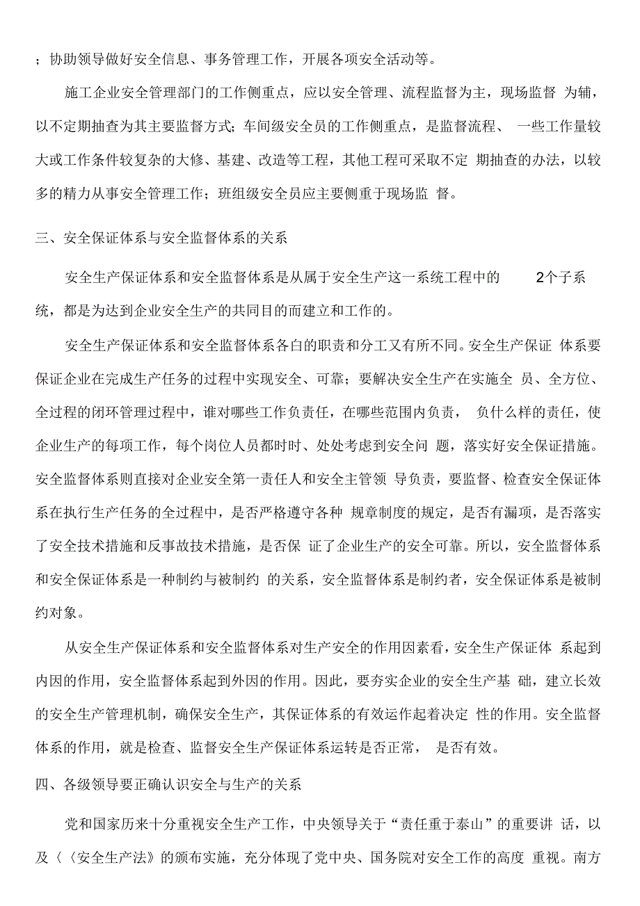 202X年施工企业安全保证体系和安全监督体系_第3页