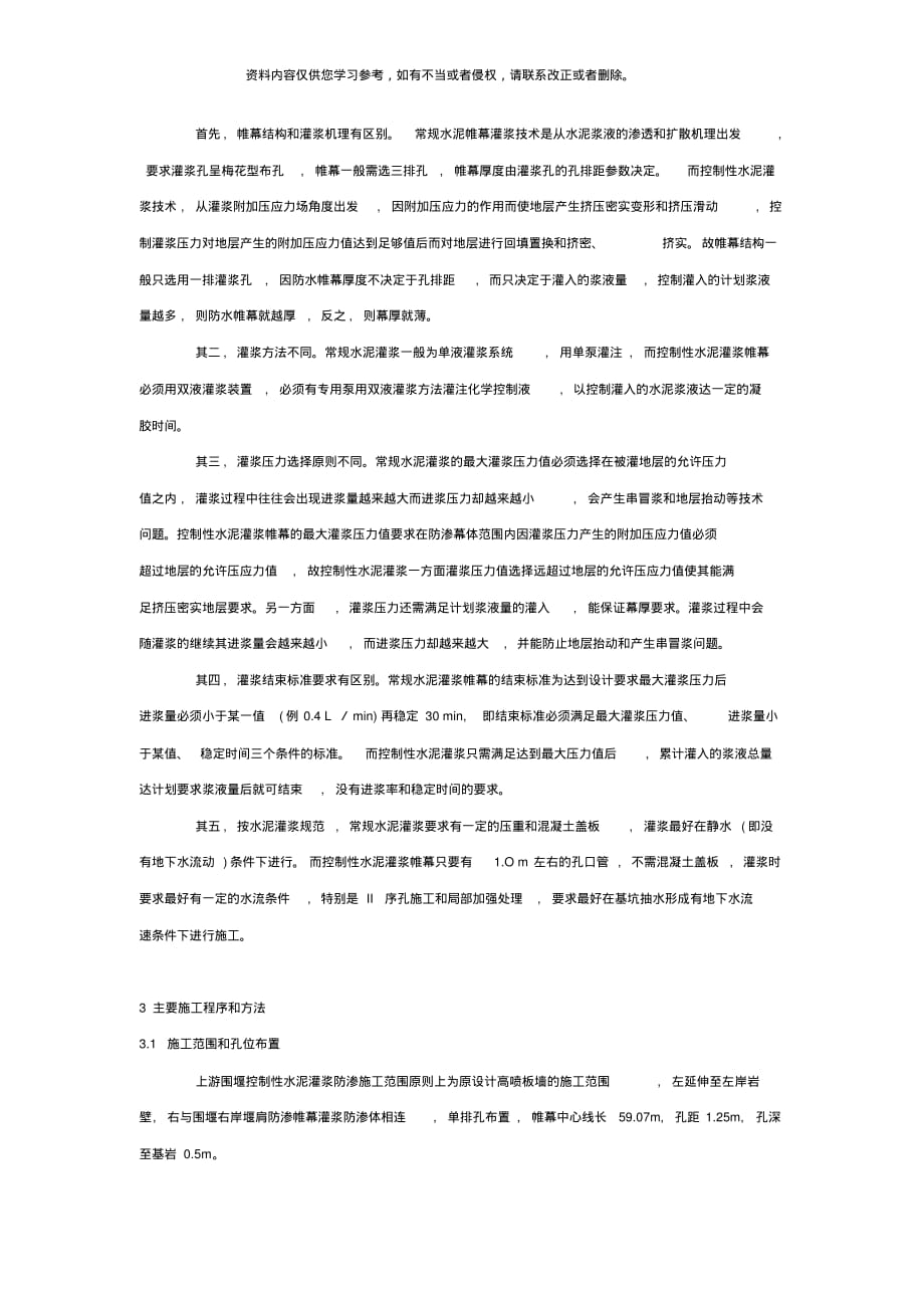 控制性水泥灌浆工艺在围堰防渗工程上的应用[借鉴]_第2页