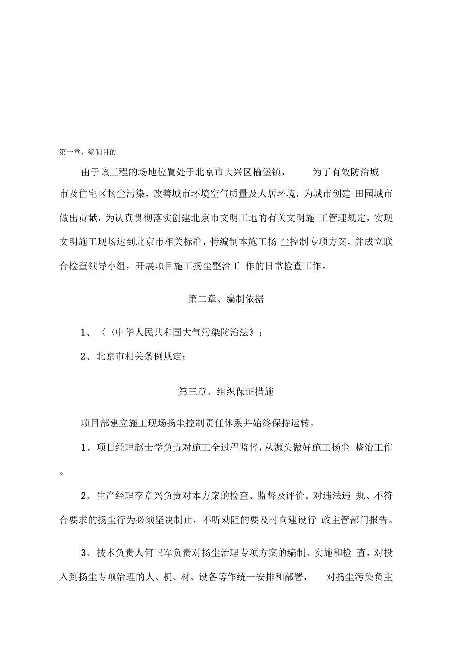 202X年榆垡施工扬尘控制专项方案_第1页