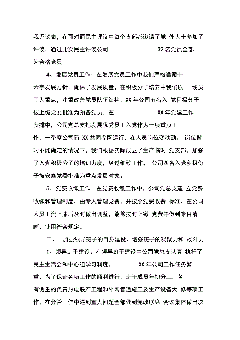 202X年热电公司党群工作情况汇报_第3页