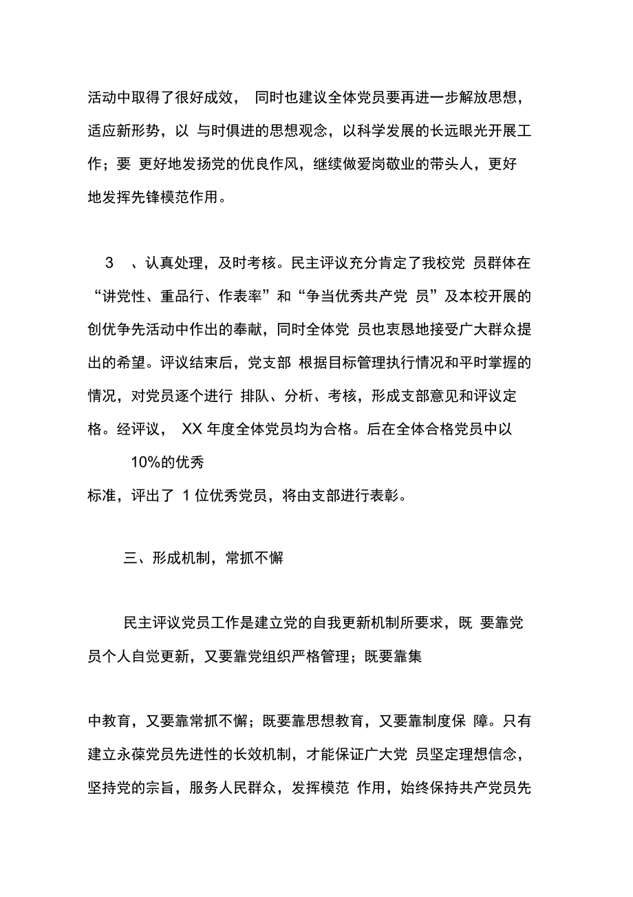 202X年支部民主评议党员总结_第3页