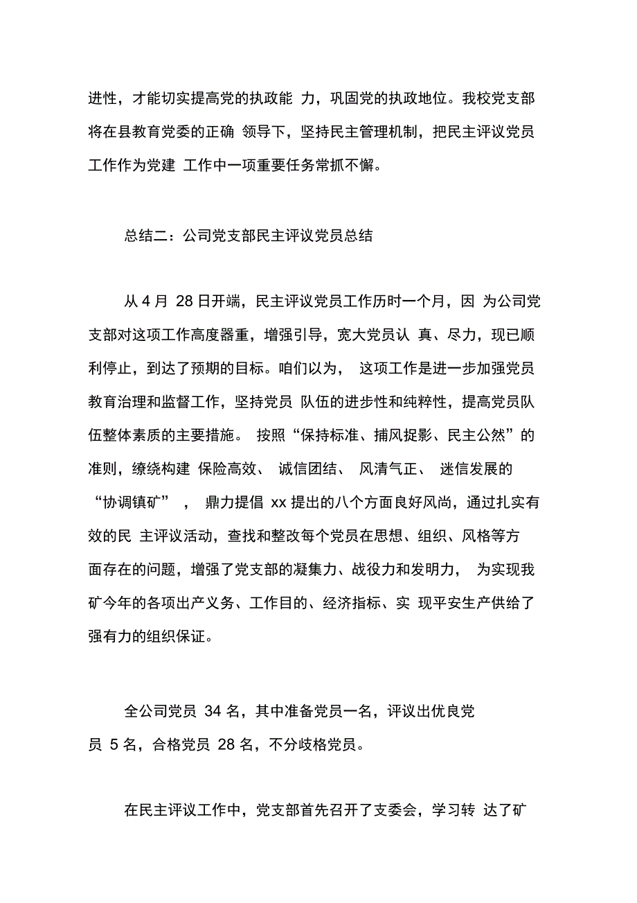 202X年支部民主评议党员总结_第4页