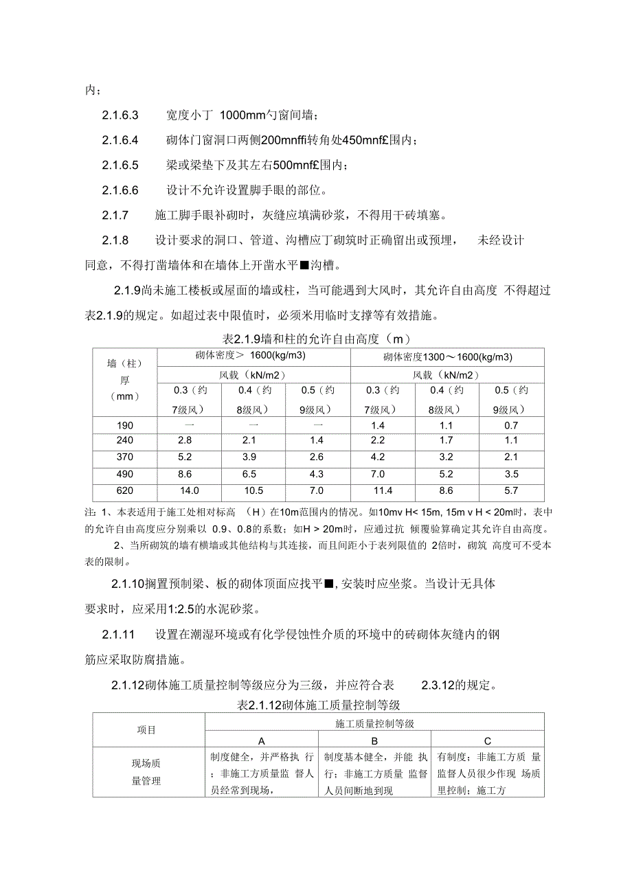 202X年烧结普通砖砌体施工工艺标准_第2页