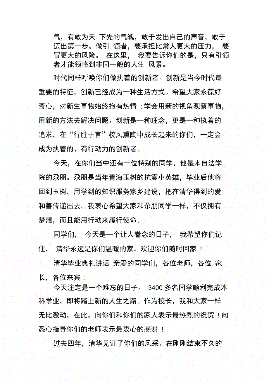 202X年清华毕业典礼讲话_第4页