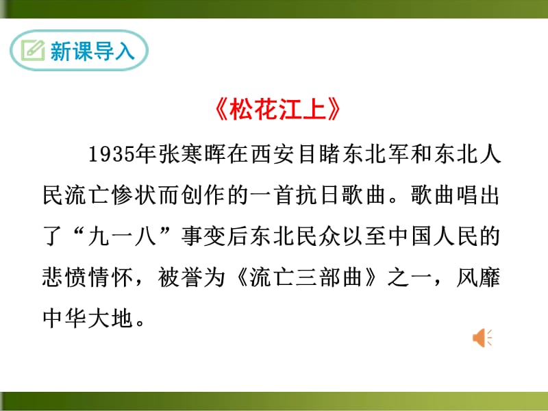 部编版语文七年级下册土地的誓言-ppt优秀课件_第3页