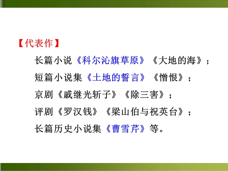 部编版语文七年级下册土地的誓言-ppt优秀课件_第5页