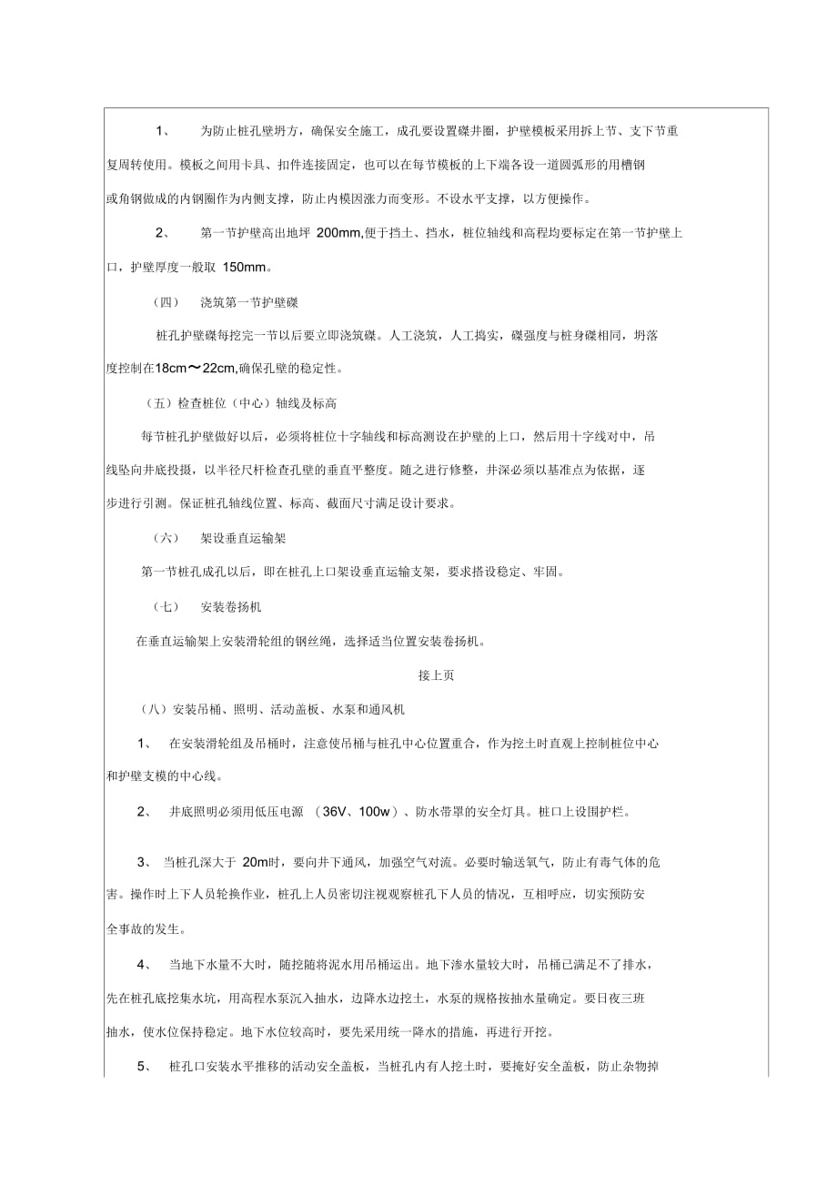 202X年挖孔桩施工技术安全交底_第2页