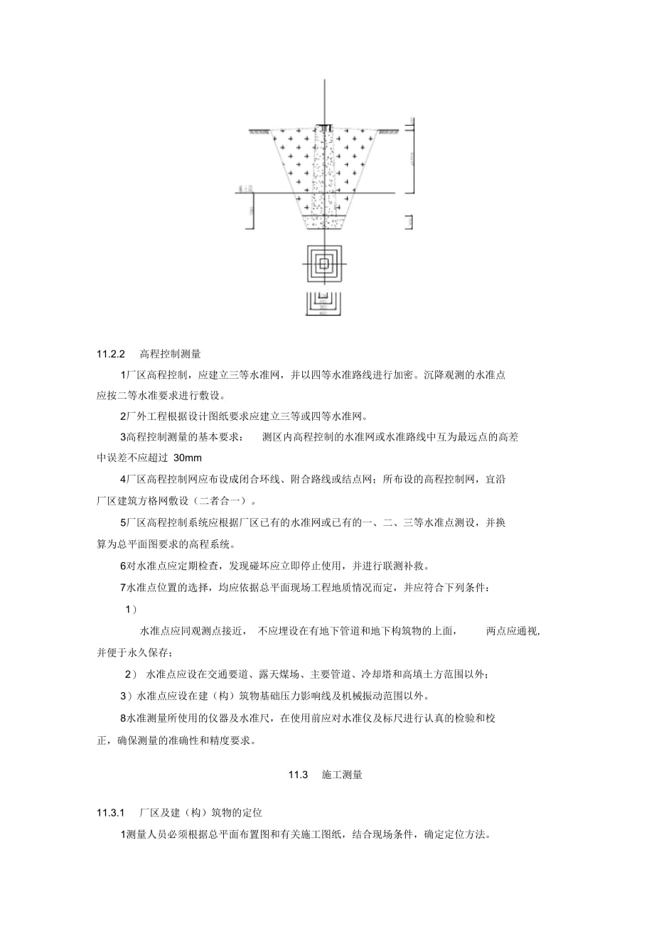 202X年电厂施工测量要求_第3页