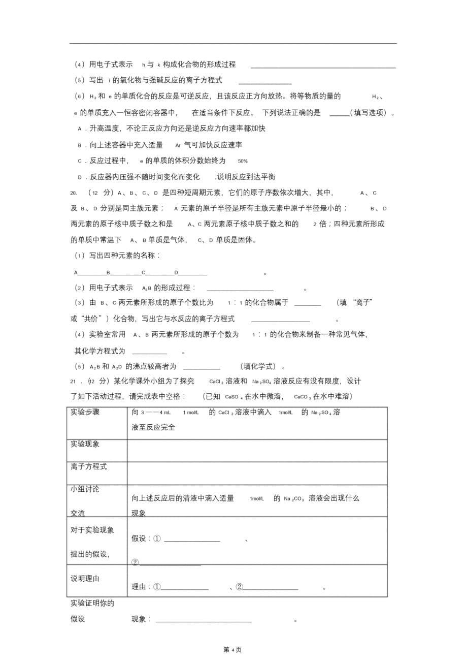 高中化学必修2期末考试试题(精品)_第5页