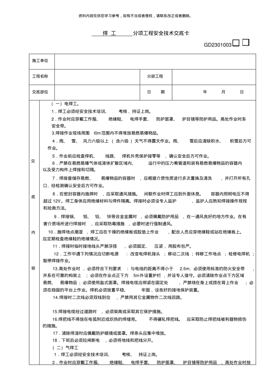 焊工施工安全交底[借鉴]_第1页