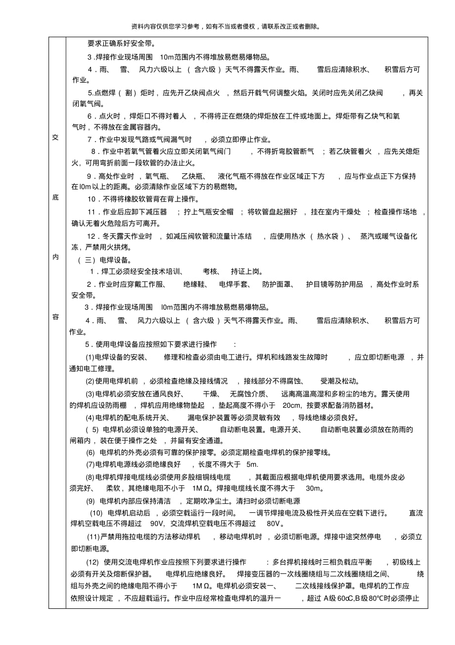 焊工施工安全交底[借鉴]_第2页