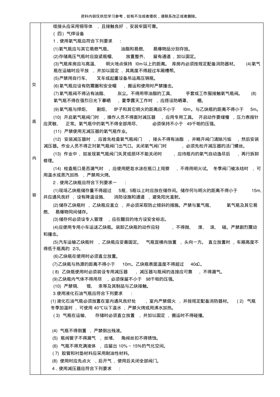 焊工施工安全交底[借鉴]_第4页