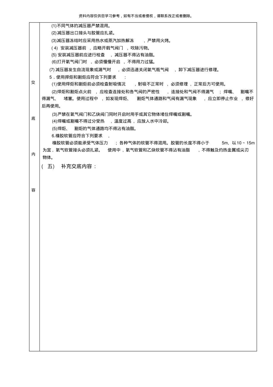 焊工施工安全交底[借鉴]_第5页