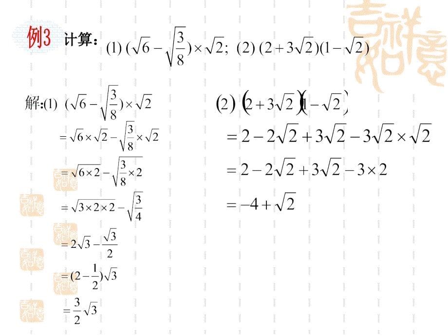 二次根式混合运算复习最新版课件_第5页