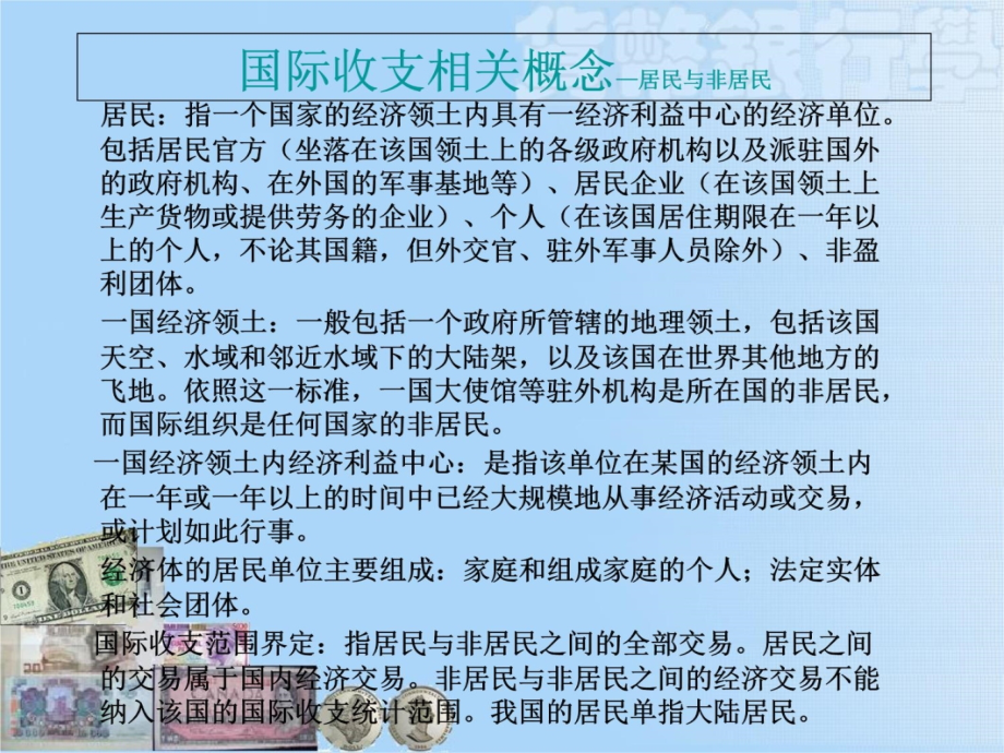 第13章 开放经济的均衡演示教学_第4页