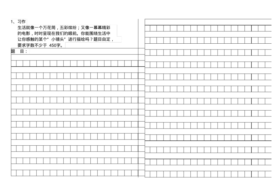 人教版小学一年级语文下册暑假作业精品_第3页