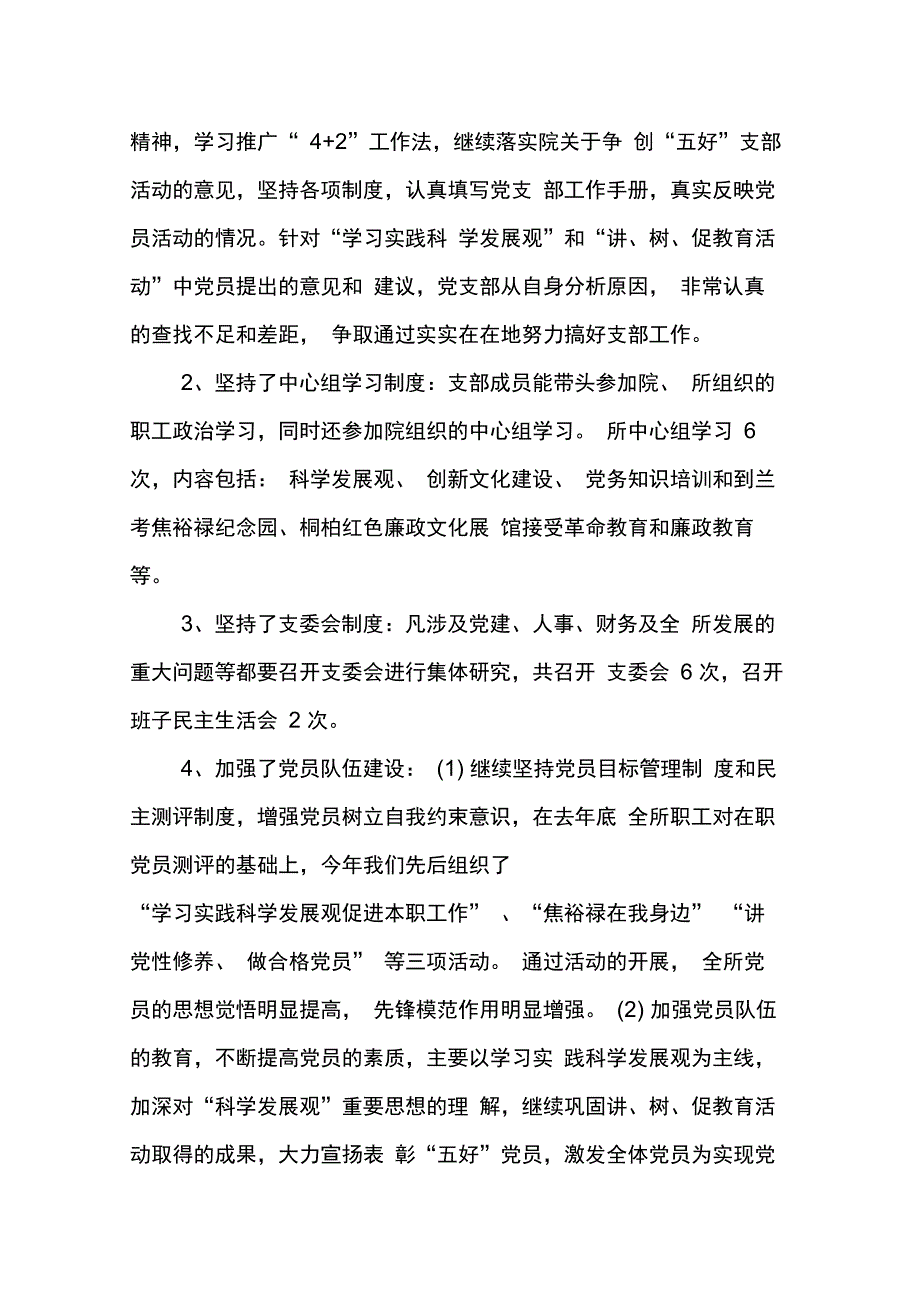 202X年支部年终总结_第4页