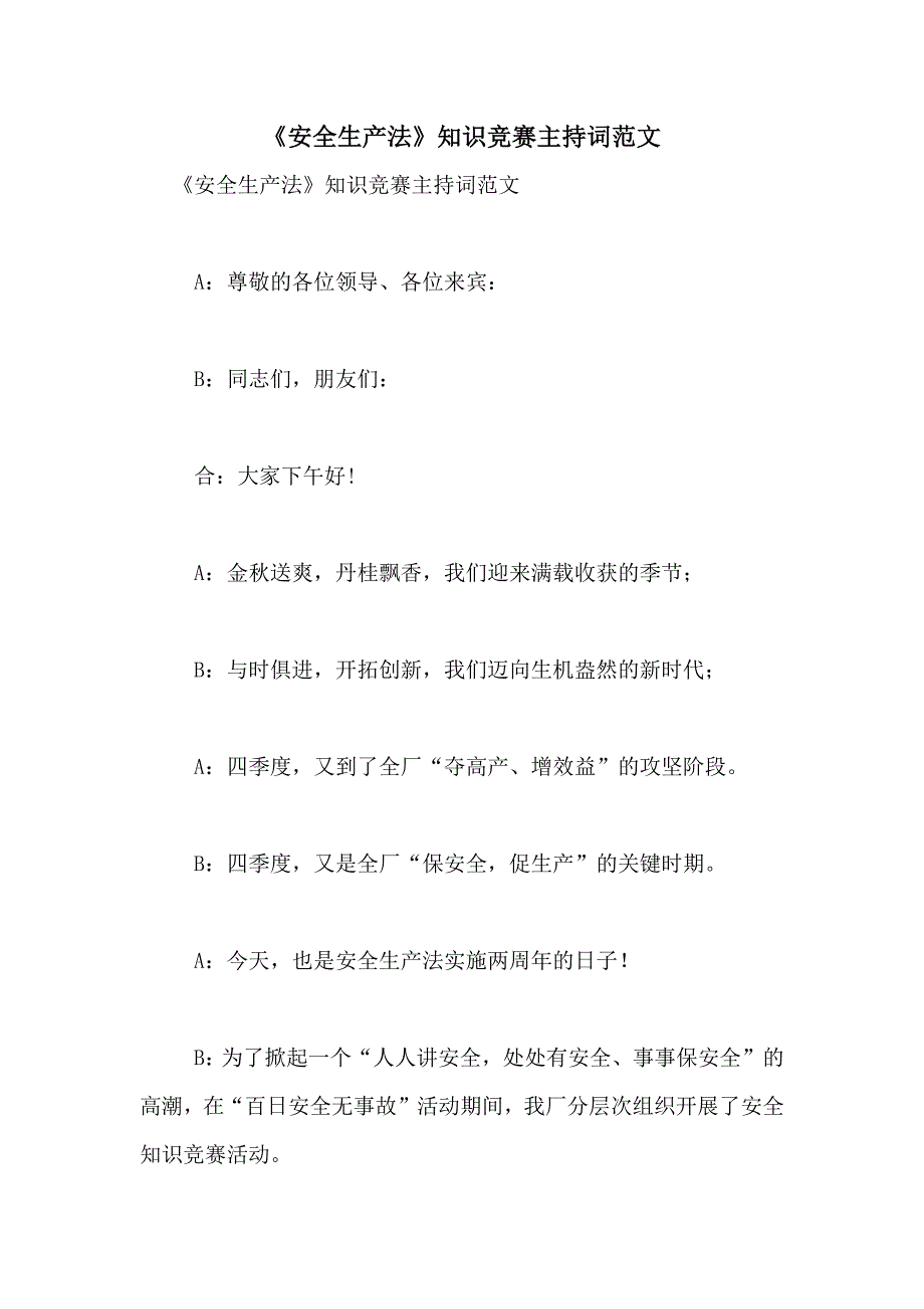 《安全生产法》知识竞赛主持词范文_第1页