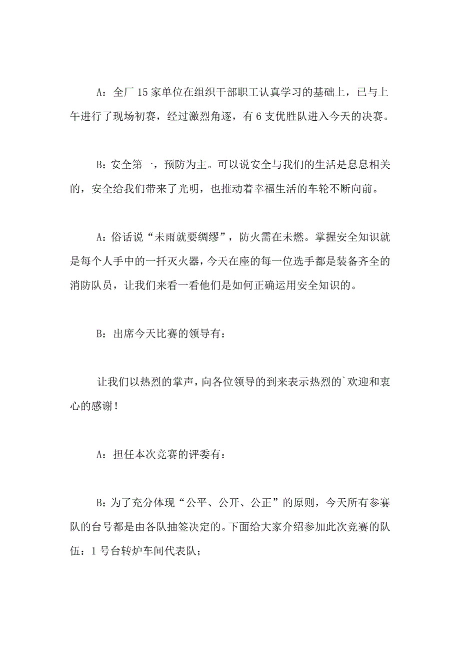 《安全生产法》知识竞赛主持词范文_第2页