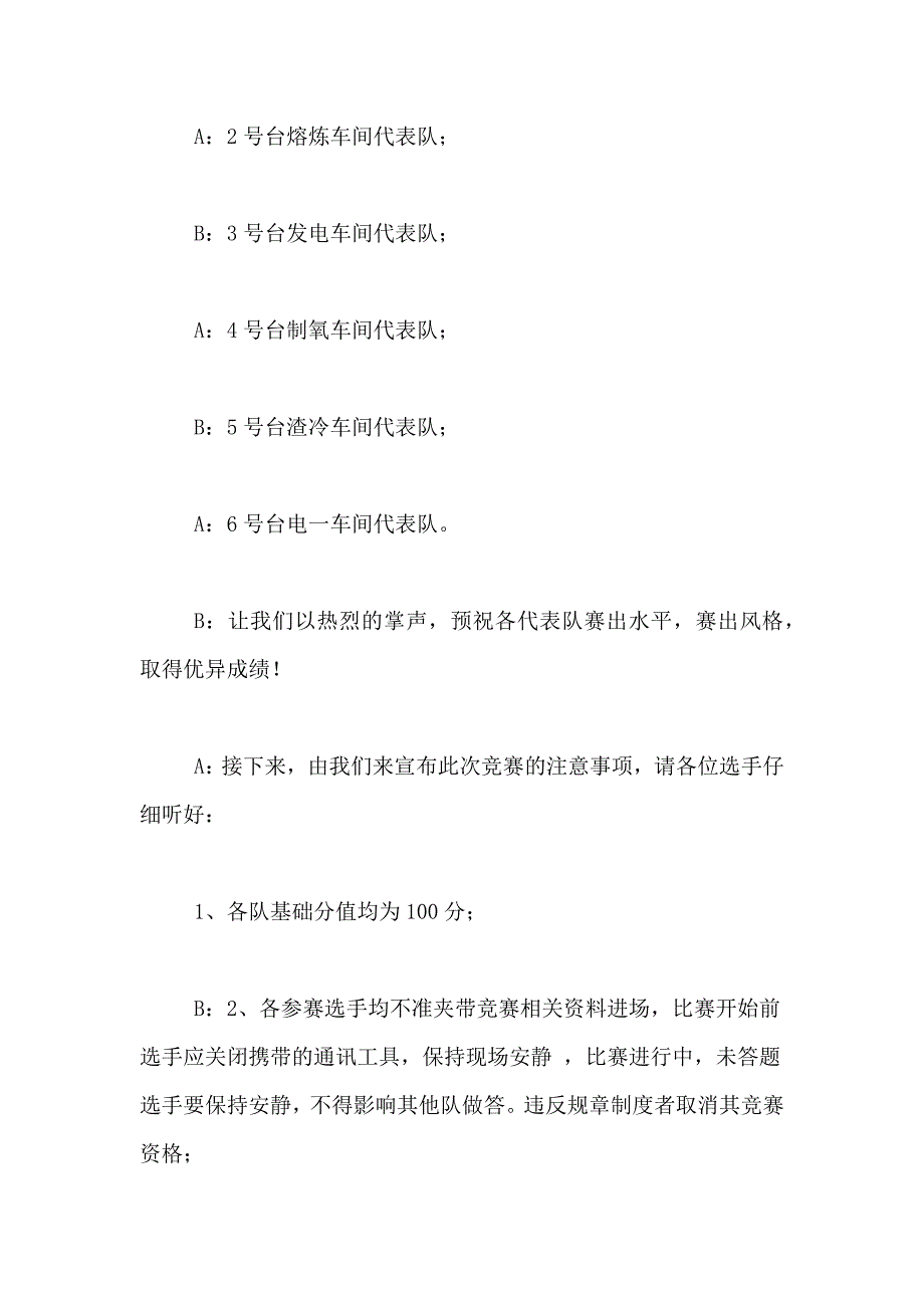 《安全生产法》知识竞赛主持词范文_第3页