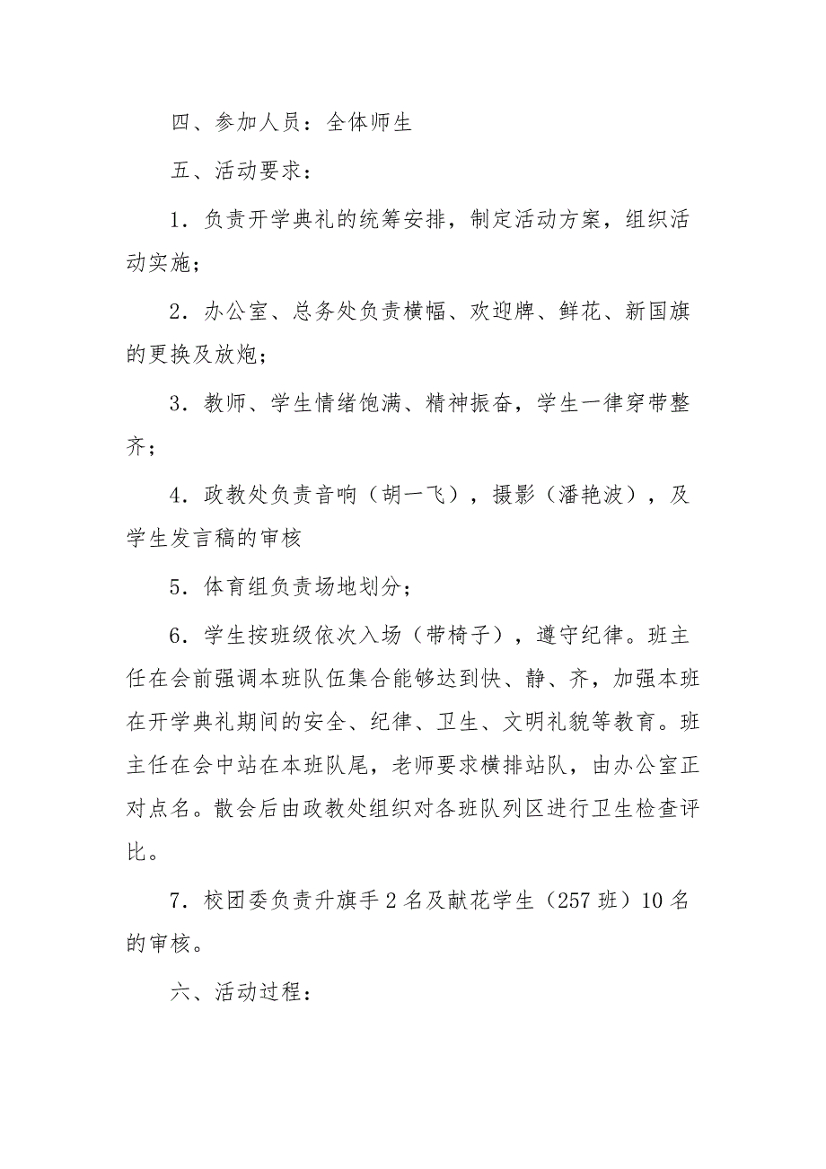 开学典礼暨教师节庆祝活动方案3则与春季开学典礼学生代表发言稿五篇_第2页