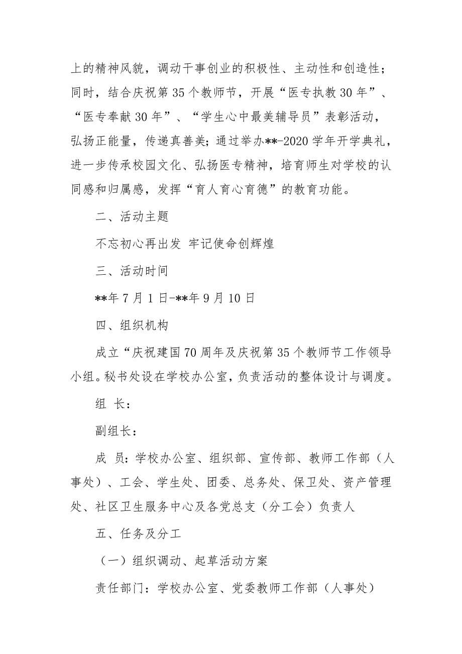 开学典礼暨教师节庆祝活动方案3则与春季开学典礼学生代表发言稿五篇_第5页