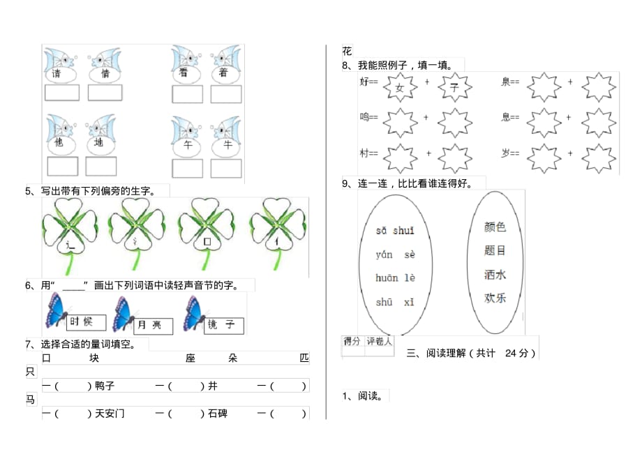 人教版小学一年级语文下册单元知识练习题(7)_第2页