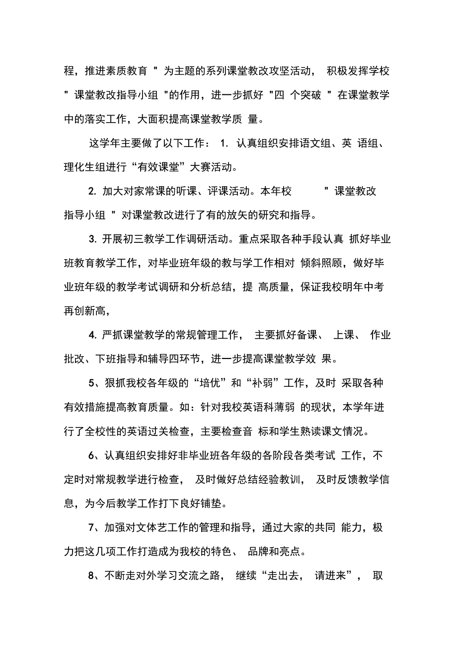 202X年教务办年终述职报告_第3页