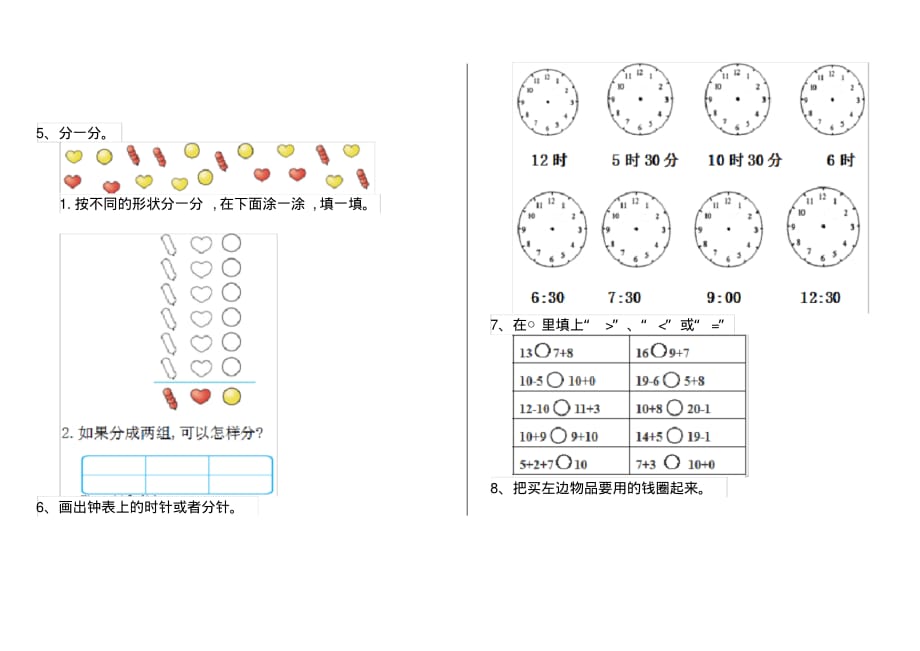 人教版小学一年级数学下册(期中)练习套卷7_第2页