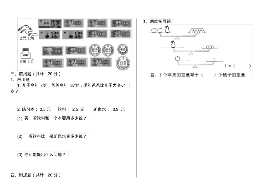 人教版小学一年级数学下册(期中)练习套卷7_第3页