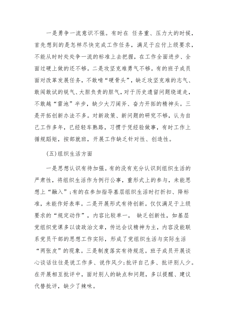 吸取赵正永张坚等违纪违法案教训深化三个以案警示教育专题组织对照检视材料两篇合编_第4页