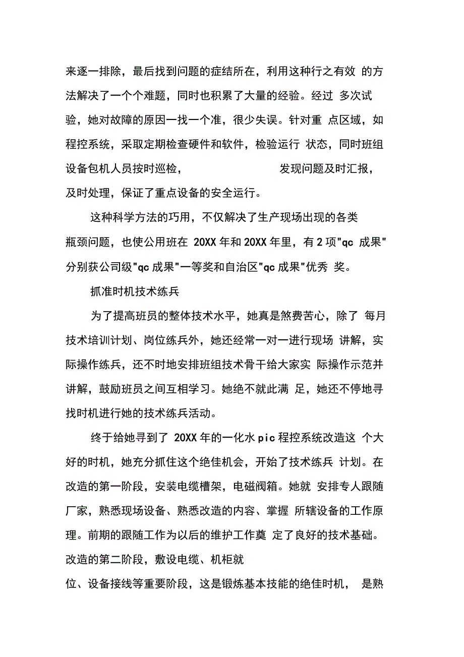 202X年热工车间公用班技术员事迹材料_第2页