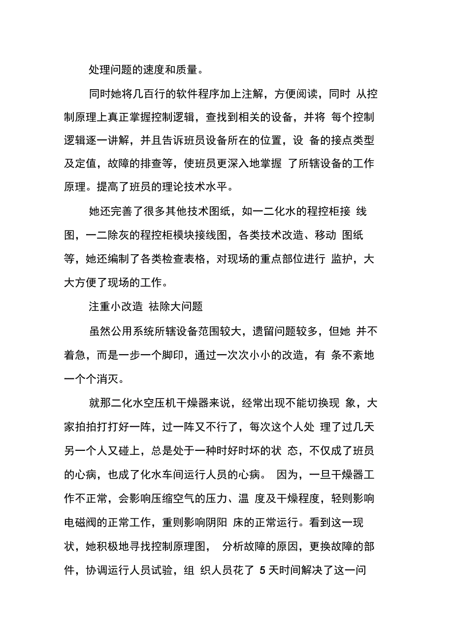 202X年热工车间公用班技术员事迹材料_第4页