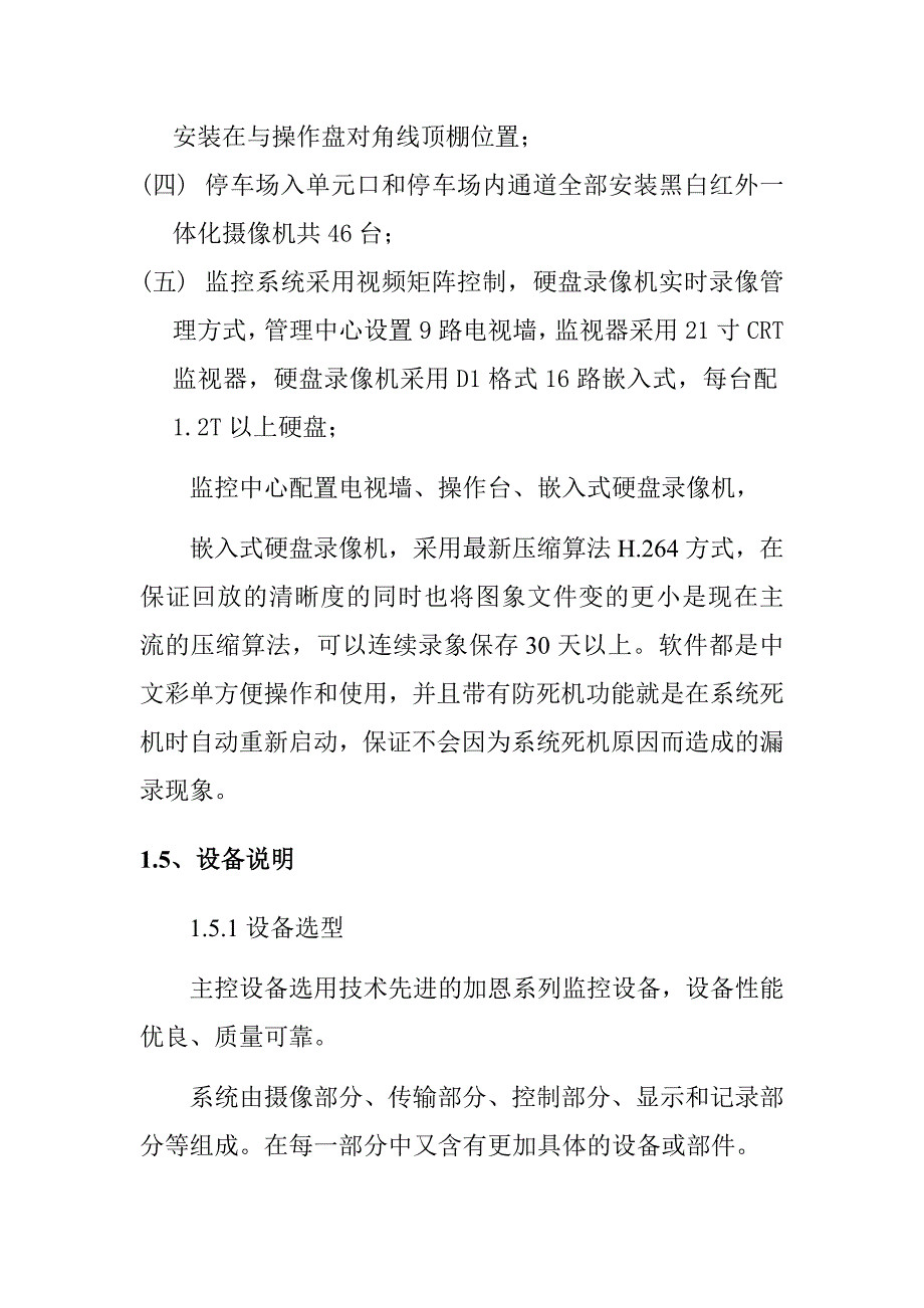 闭路电视监控系统功能介绍及施工工艺_第3页