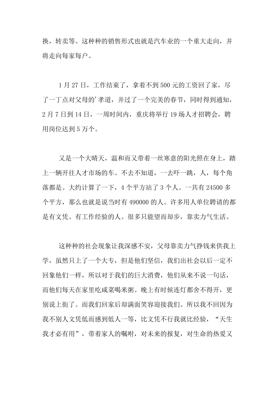 XX最新关于汽车社会实践范文_第3页