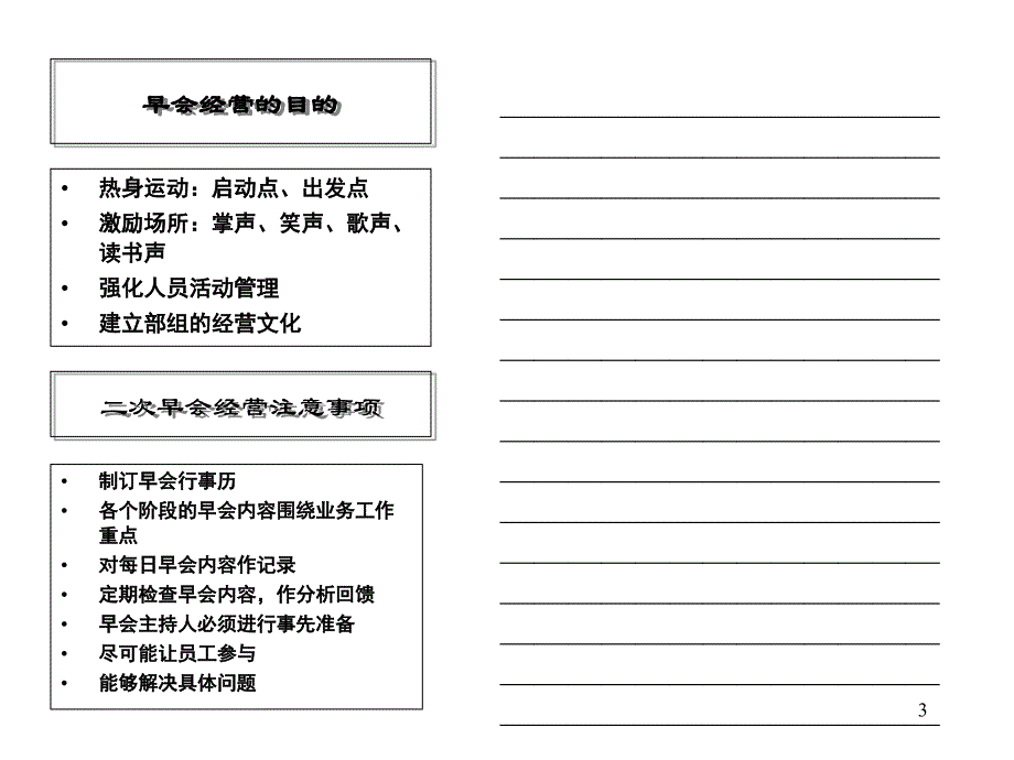 二次早会经营学员手册15页课件_第3页