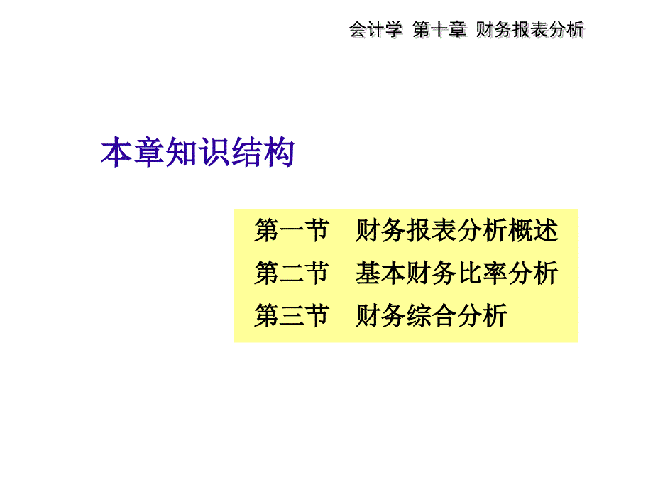 第10章 财务报表分析1D教学材料_第2页