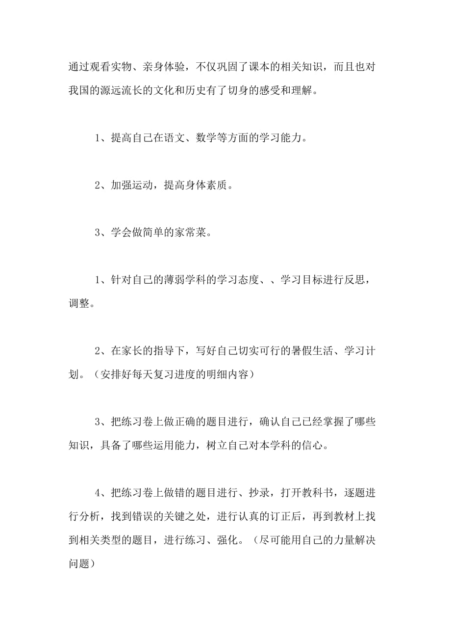 2020广州暑假学习计划_第2页