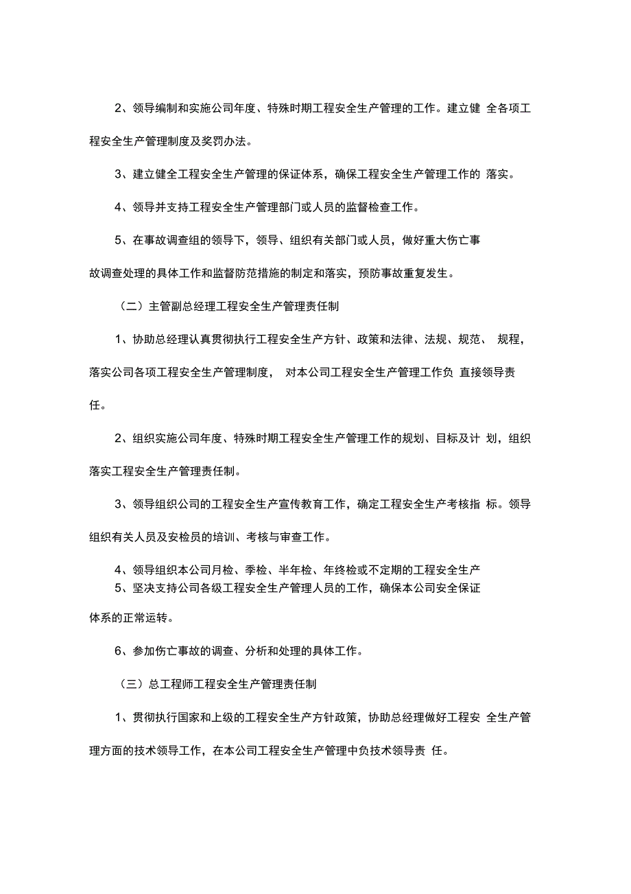 202X年房地产开发有限责任公司安全生产管理制度_第3页