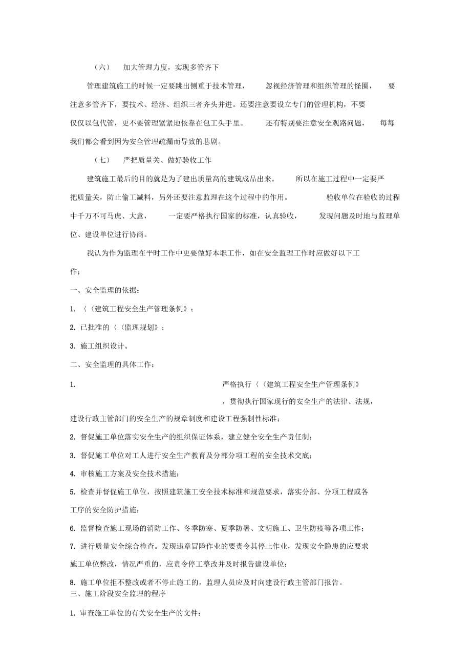 202X年浅谈目前施工企业施工现场管理存在的问题_第5页