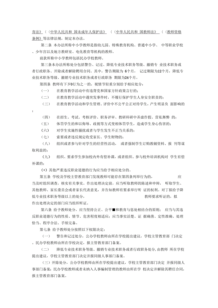 202X年教育教学法规_第2页