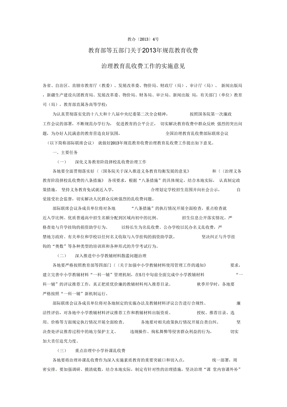 202X年教育教学法规_第4页