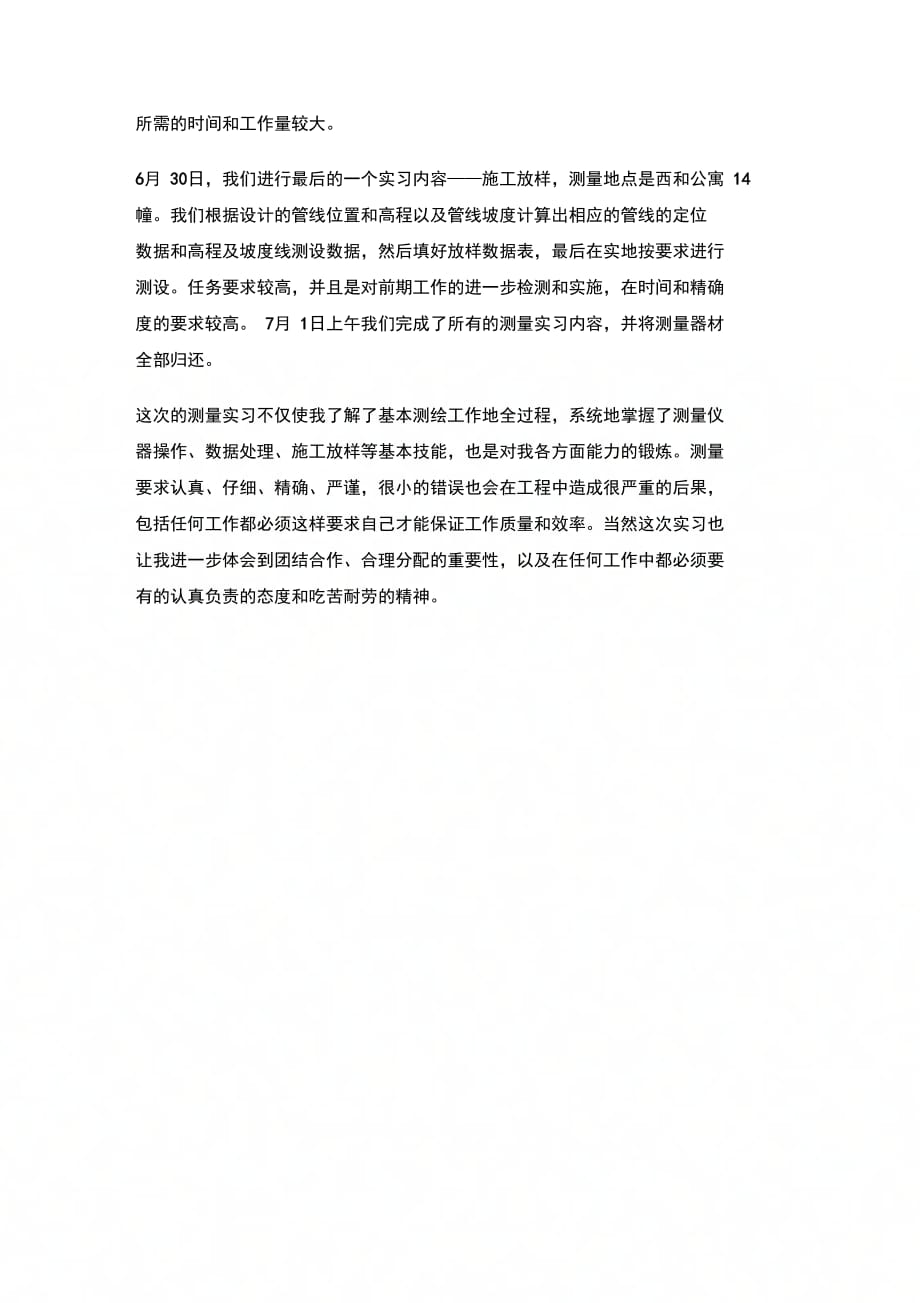 202X年测量实习报告(1)_第2页