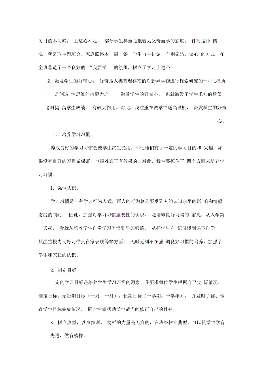 202X年浅谈加强对优秀生的管理教育_第3页