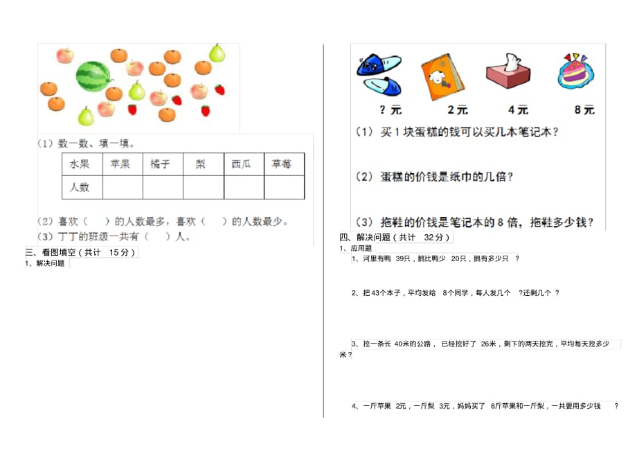 人教部编版小学二年级数学下册期末练习套卷五_第2页