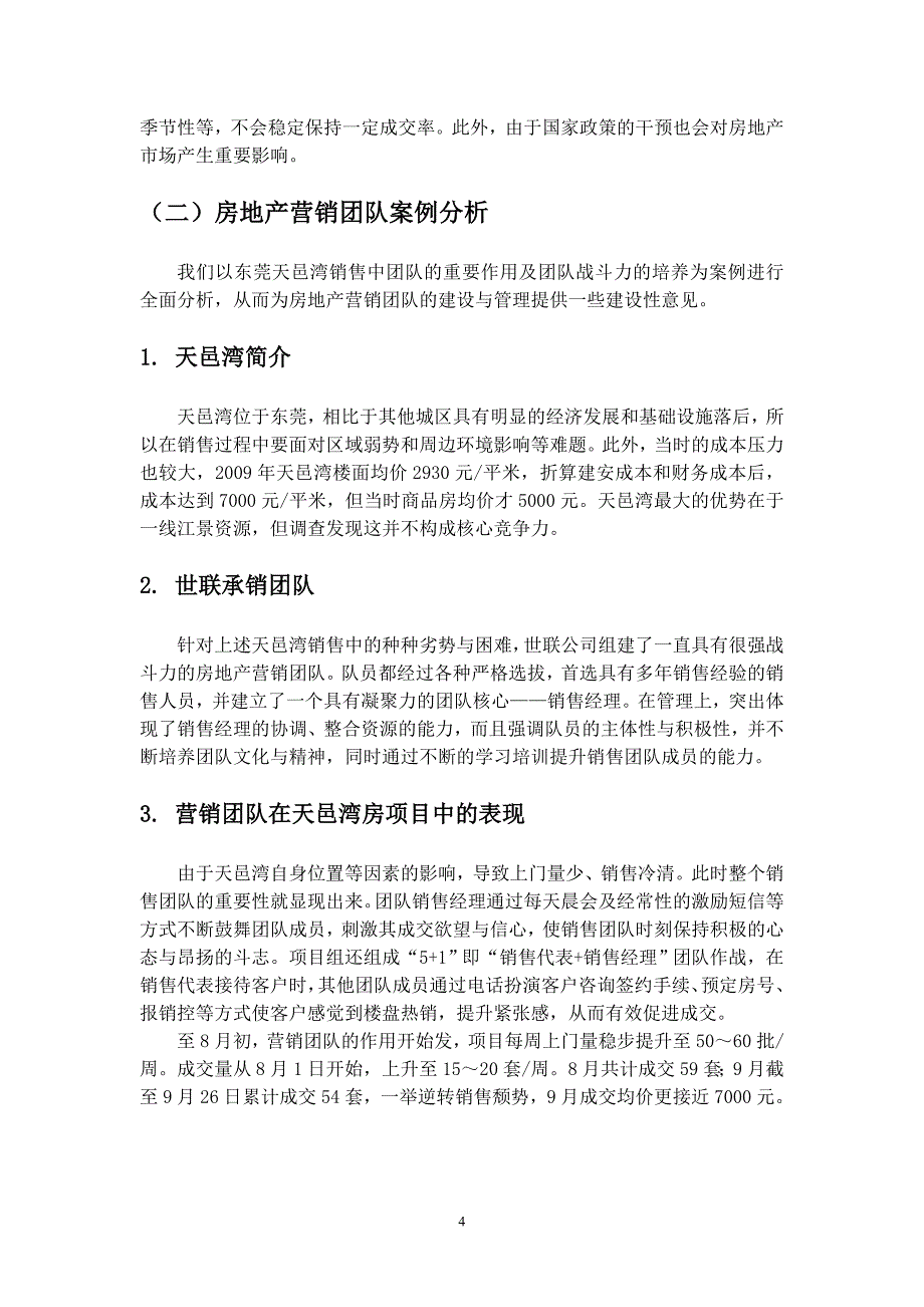 房地产营销团队的建设与管理_第4页