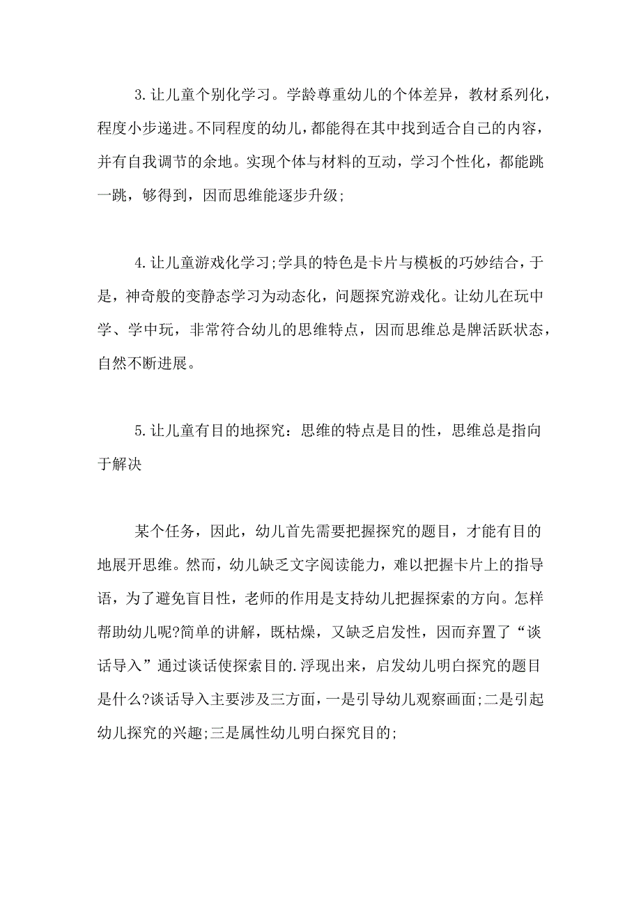 逻辑狗的教学计划_第2页