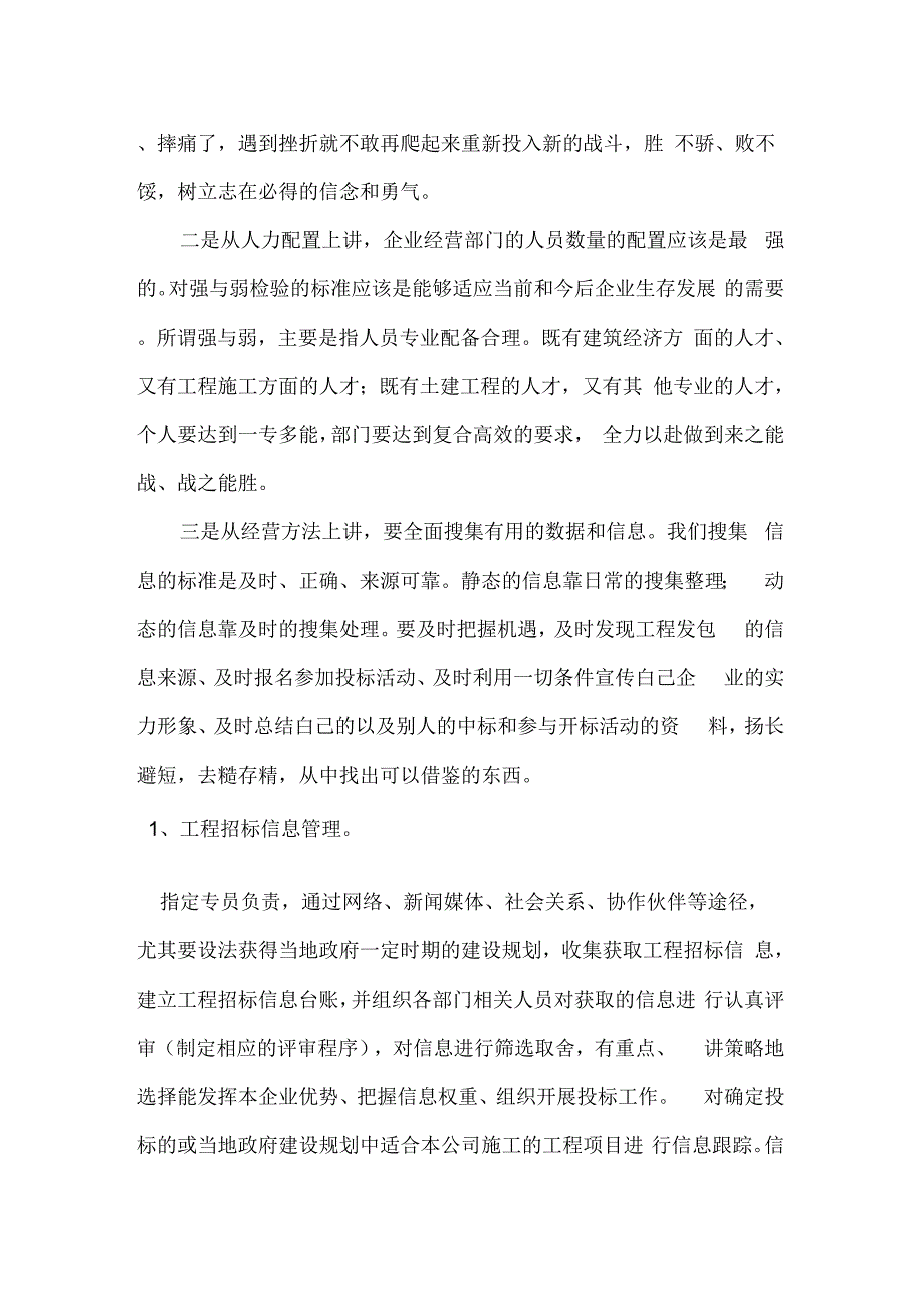 202X年施工企业经营中的工程投标管理_第3页