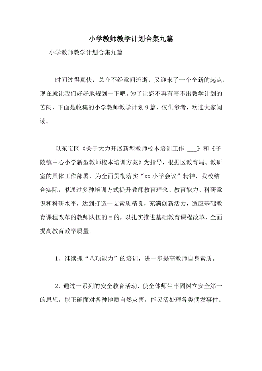 小学教师教学计划合集九篇_第1页